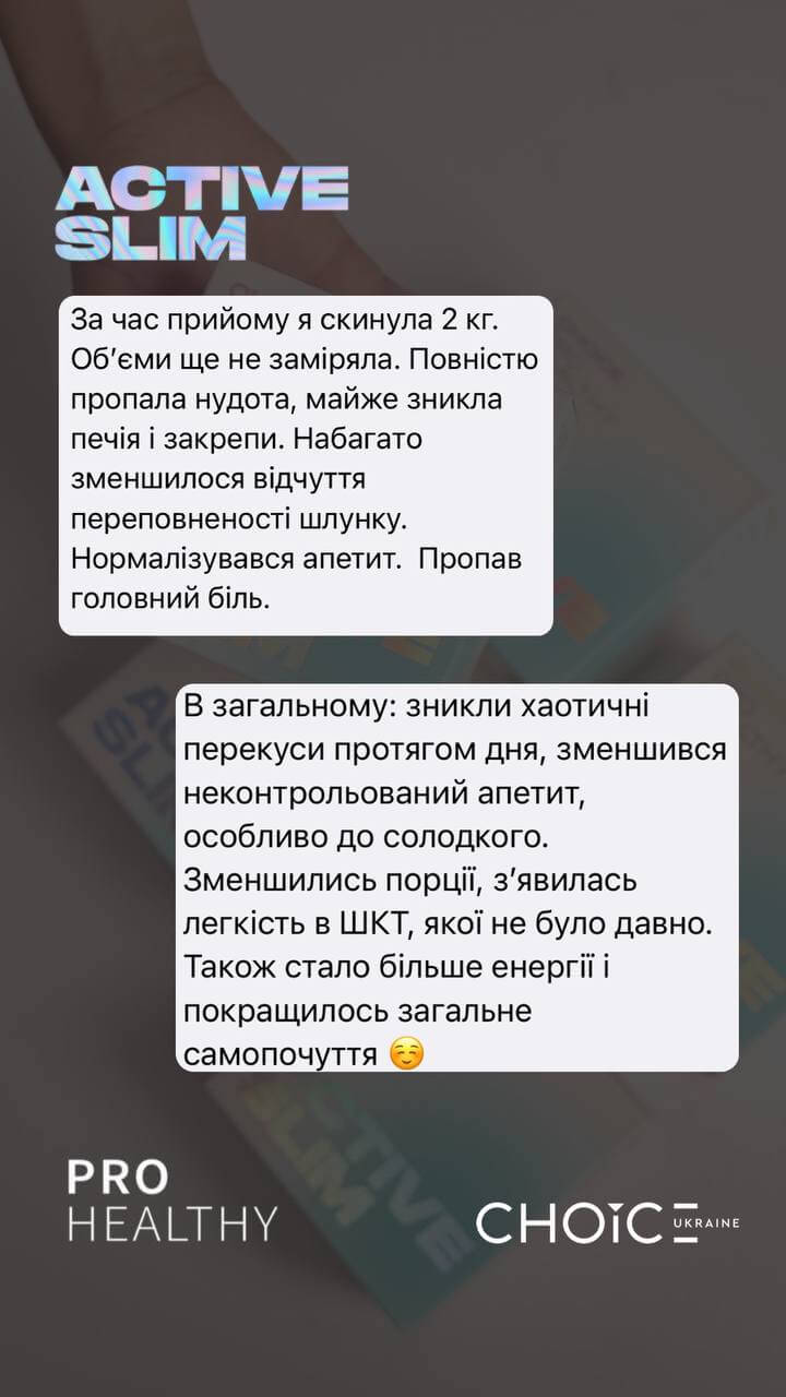 Active slim - блокатор апетиту