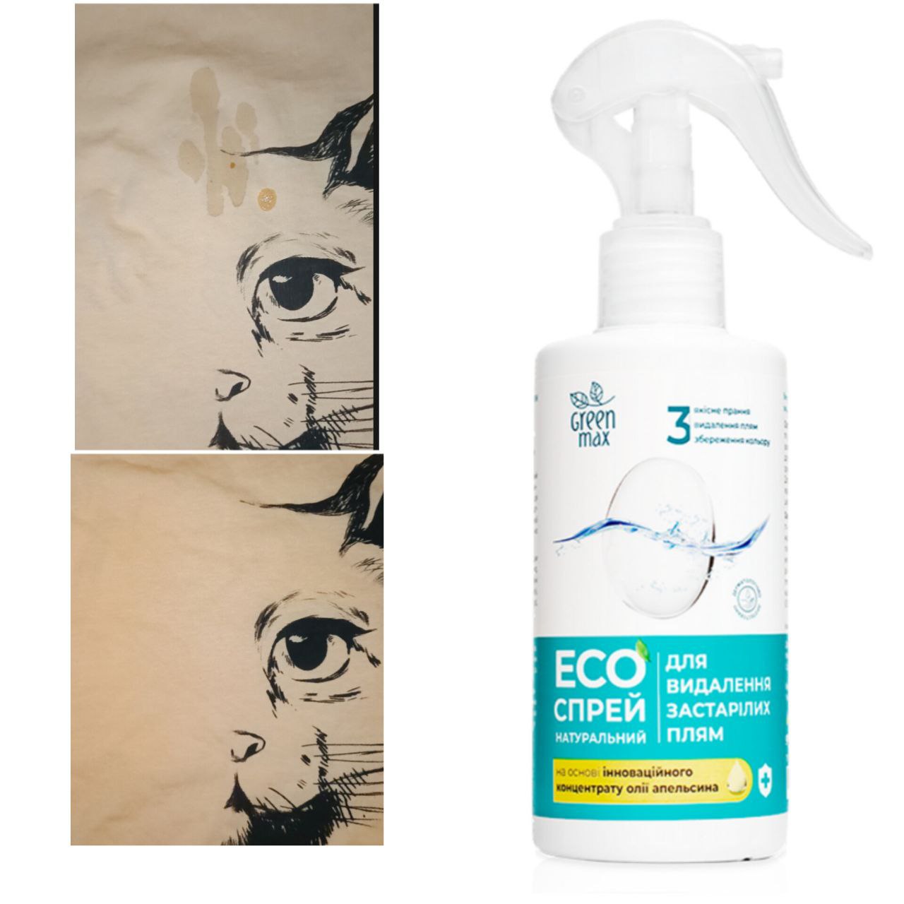 ЕКОСПРЕЙ ДЛЯ ВИДАЛЕННЯ ЗАСТАРІЛИХ ПЛЯМ від CHOICE