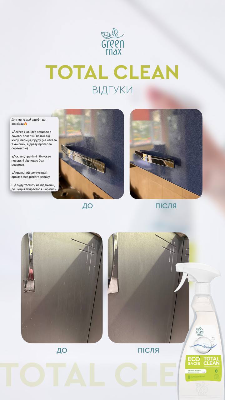 ЕКОЗАСІБ ДЛЯ ОЧИЩЕННЯ ПОВЕРХОНЬ TOTAL СLEAN від CHOICE