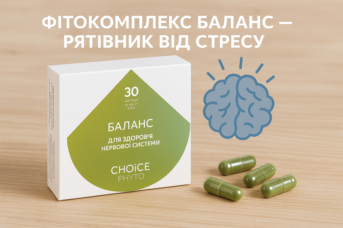 Фітокомплекс БАЛАНС — рятівник від стресу