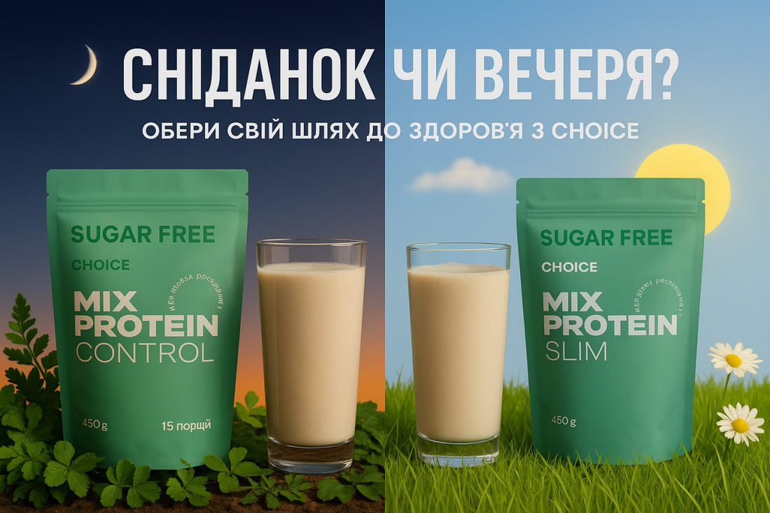 В чому різниця між Mix Protein CONTROL та Mix Protein SLIM?