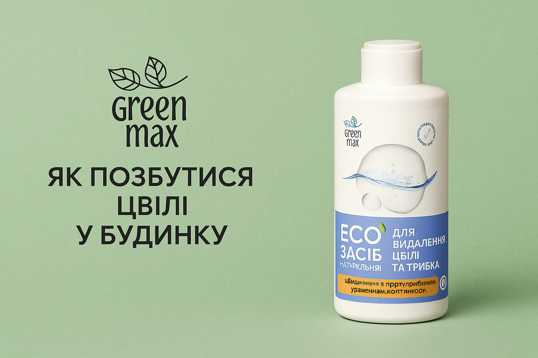 Екозасіб для видалення цвілі та грибка ТМ «Green Max»