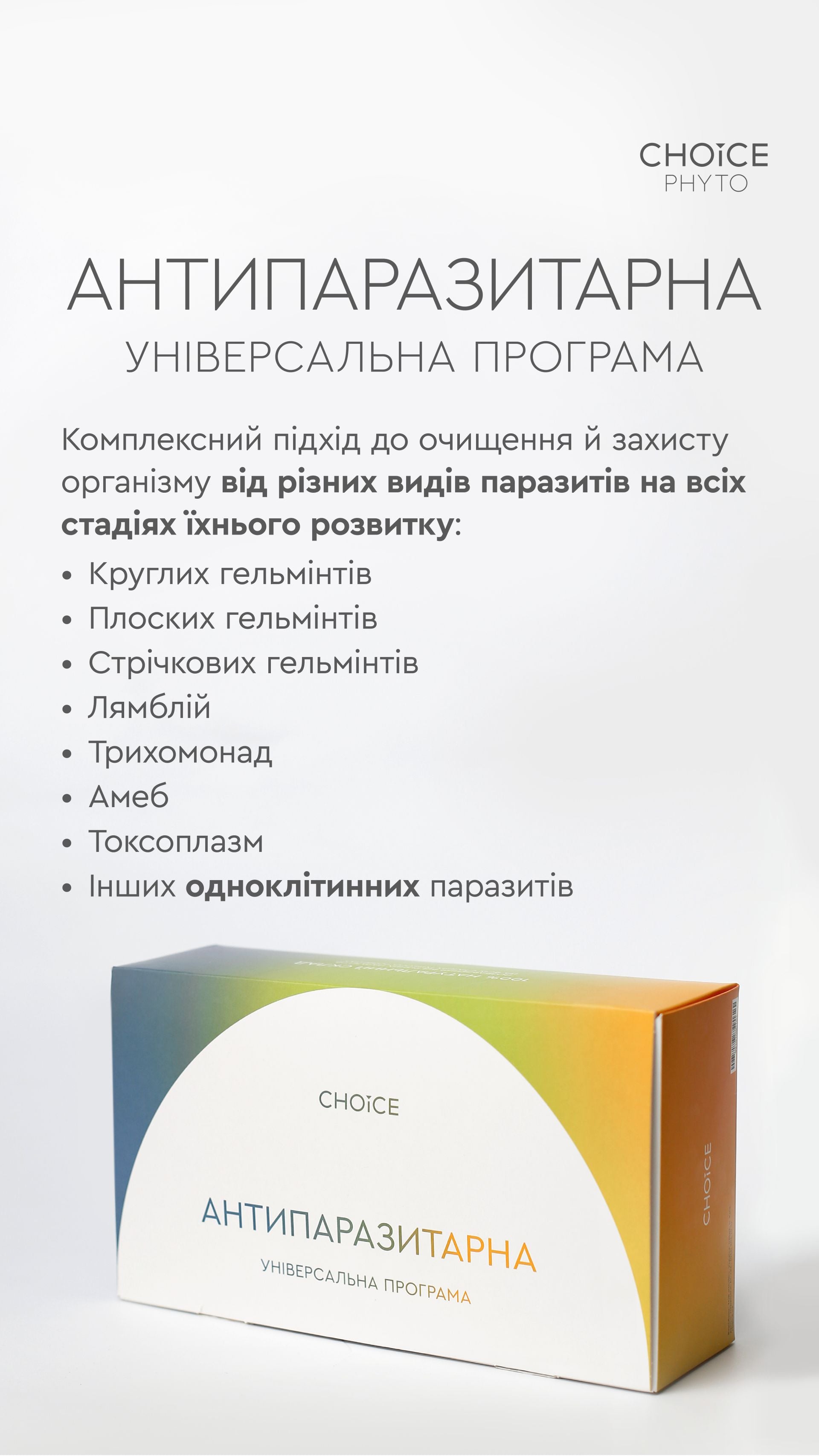 Thumb image for product index 7: Антипаразитарна програма для дорослих — комплексне очищення та підтримка імунітету