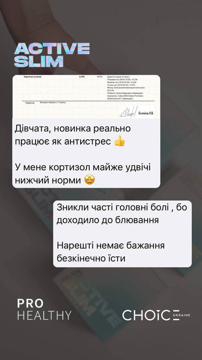 Active slim - блокатор апетиту