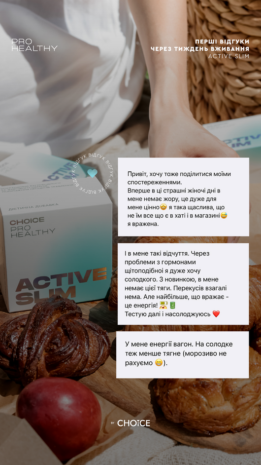 Main image for product index 10: Active slim - блокатор апетиту