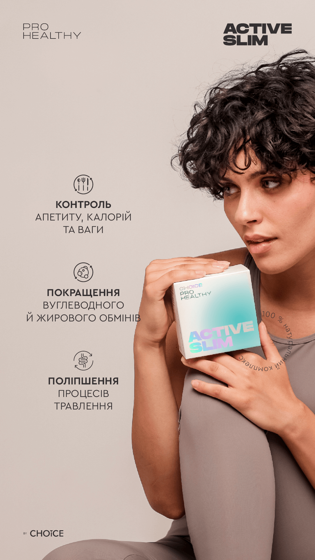 Active slim - блокатор апетиту