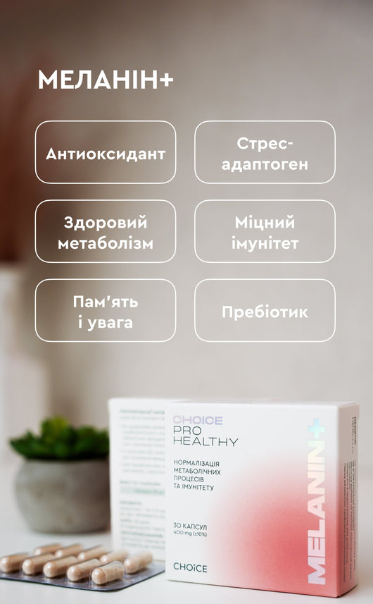 Main image for product index 5: Melanin+ — натуральний комплекс для відновлення організму