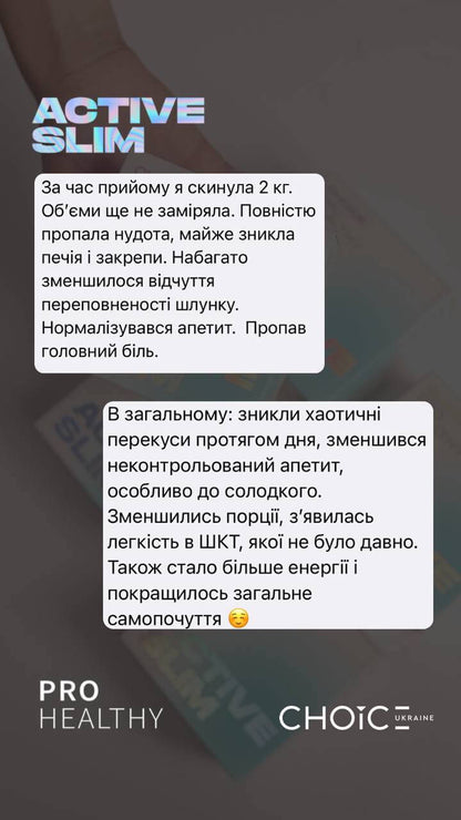 Active slim - блокатор апетиту