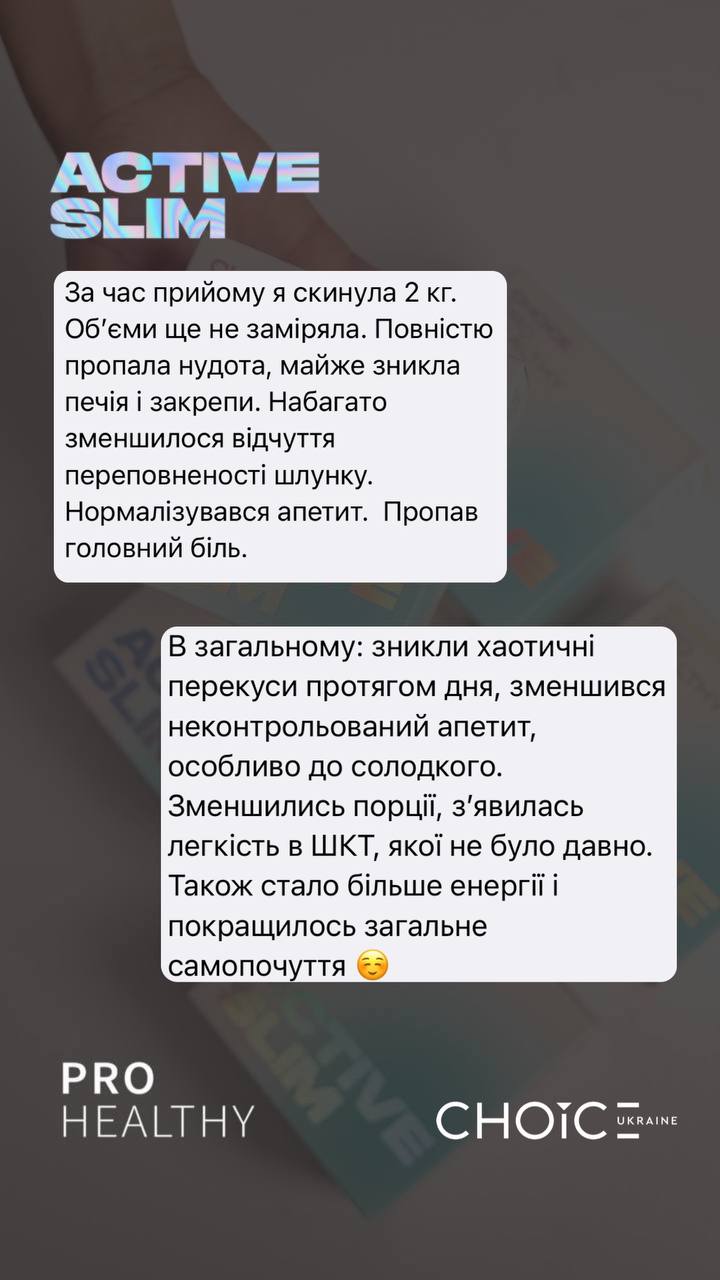 Thumb image for product index 8: Active slim - блокатор апетиту