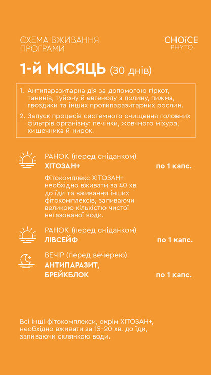 Антипаразитарна програма для дорослих — комплексне очищення та підтримка імунітету