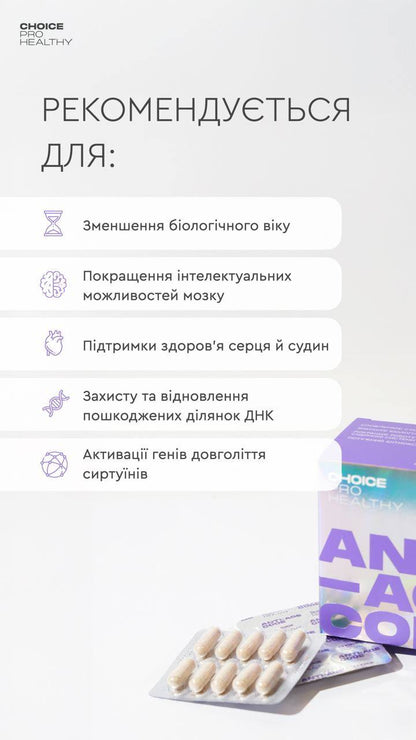 Anti-Age Code — комплекс для молодості, енергії та клітинного захисту - 5