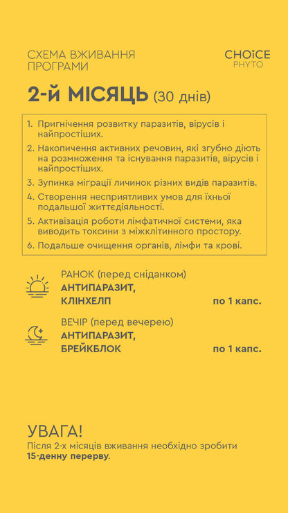 Антипаразитарна програма для дорослих — комплексне очищення та підтримка імунітету