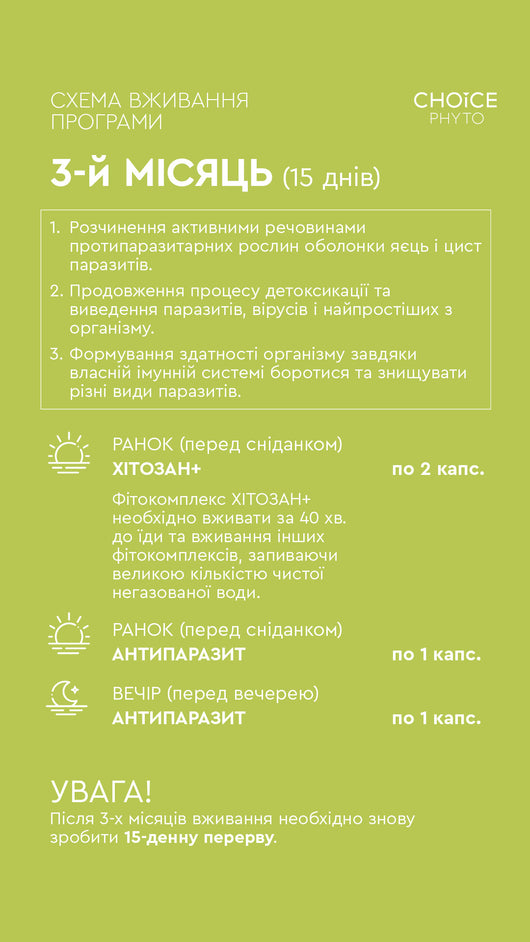 Main image for product index 11: Антипаразитарна програма для дорослих — комплексне очищення та підтримка імунітету