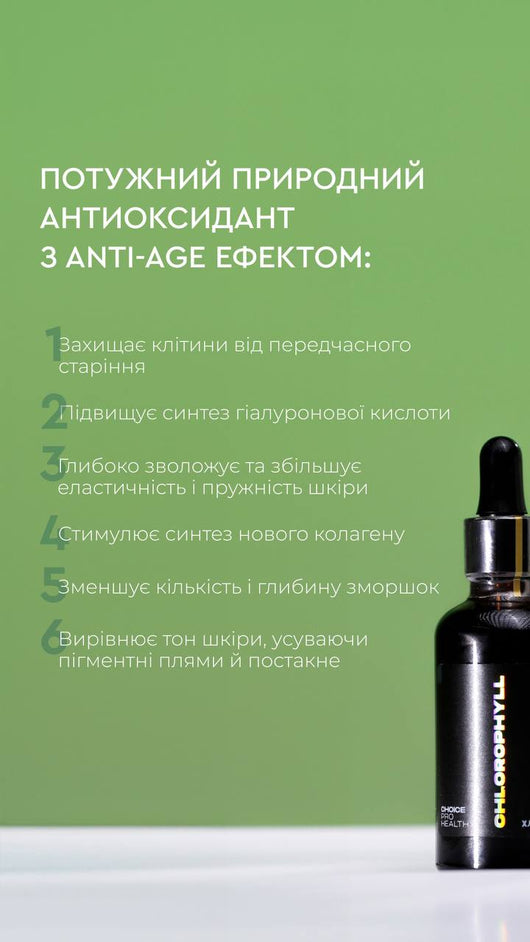 Main image for product index 5: Chlorophyll — натуральний хлорофіл для детоксу, енергії та імунітету
