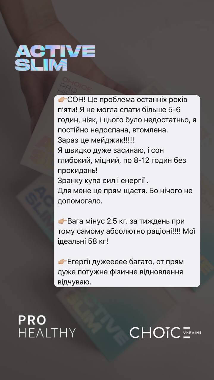 Active slim - блокатор апетиту