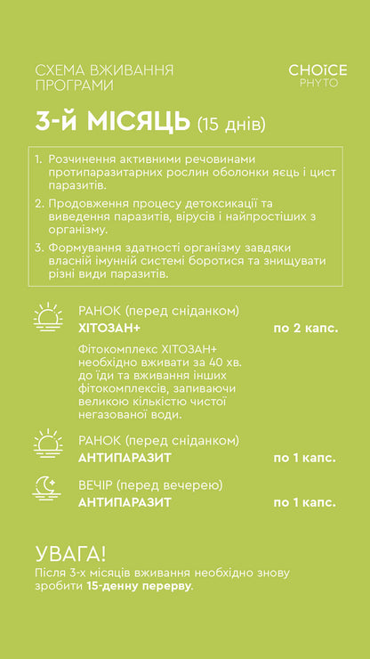 Антипаразитарна програма для дорослих — комплексне очищення та підтримка імунітету