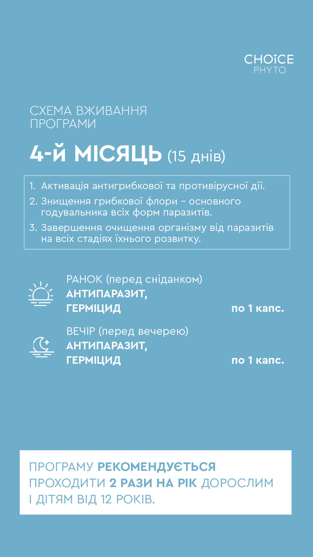 Антипаразитарна програма для дорослих — комплексне очищення та підтримка імунітету