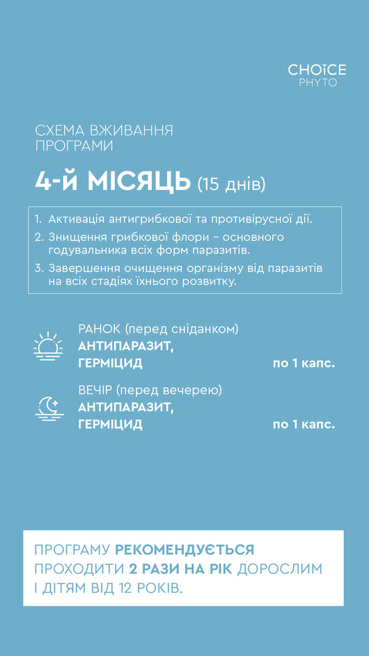 Main image for product index 12: Антипаразитарна програма для дорослих — комплексне очищення та підтримка імунітету