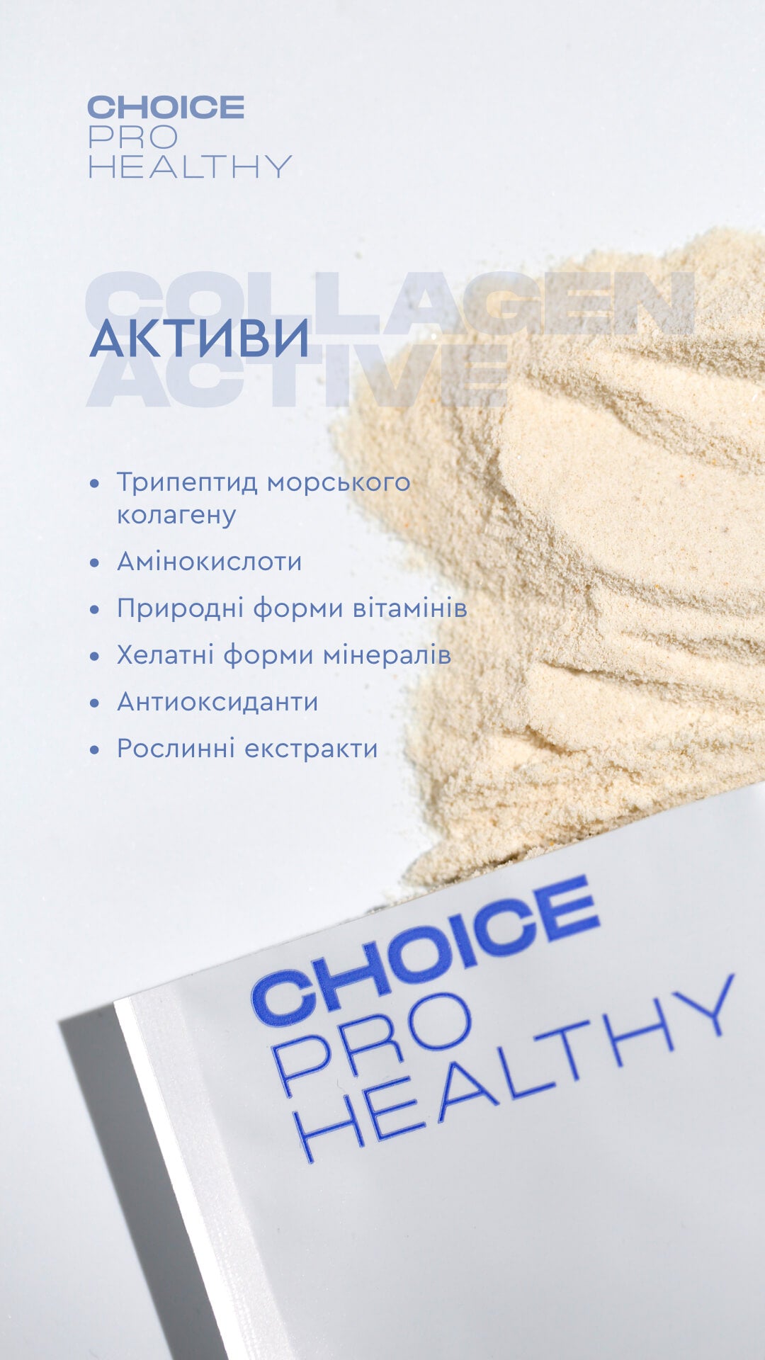 Collagen Active — морський колаген трипептид для краси та здоров’я шкіри
