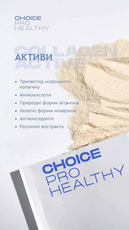 Collagen Active — морський колаген трипептид для краси та здоров’я шкіри