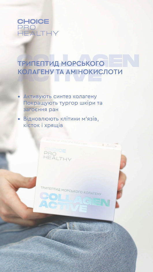 Main image for product index 8: Collagen Active — морський колаген трипептид для краси та здоров’я шкіри