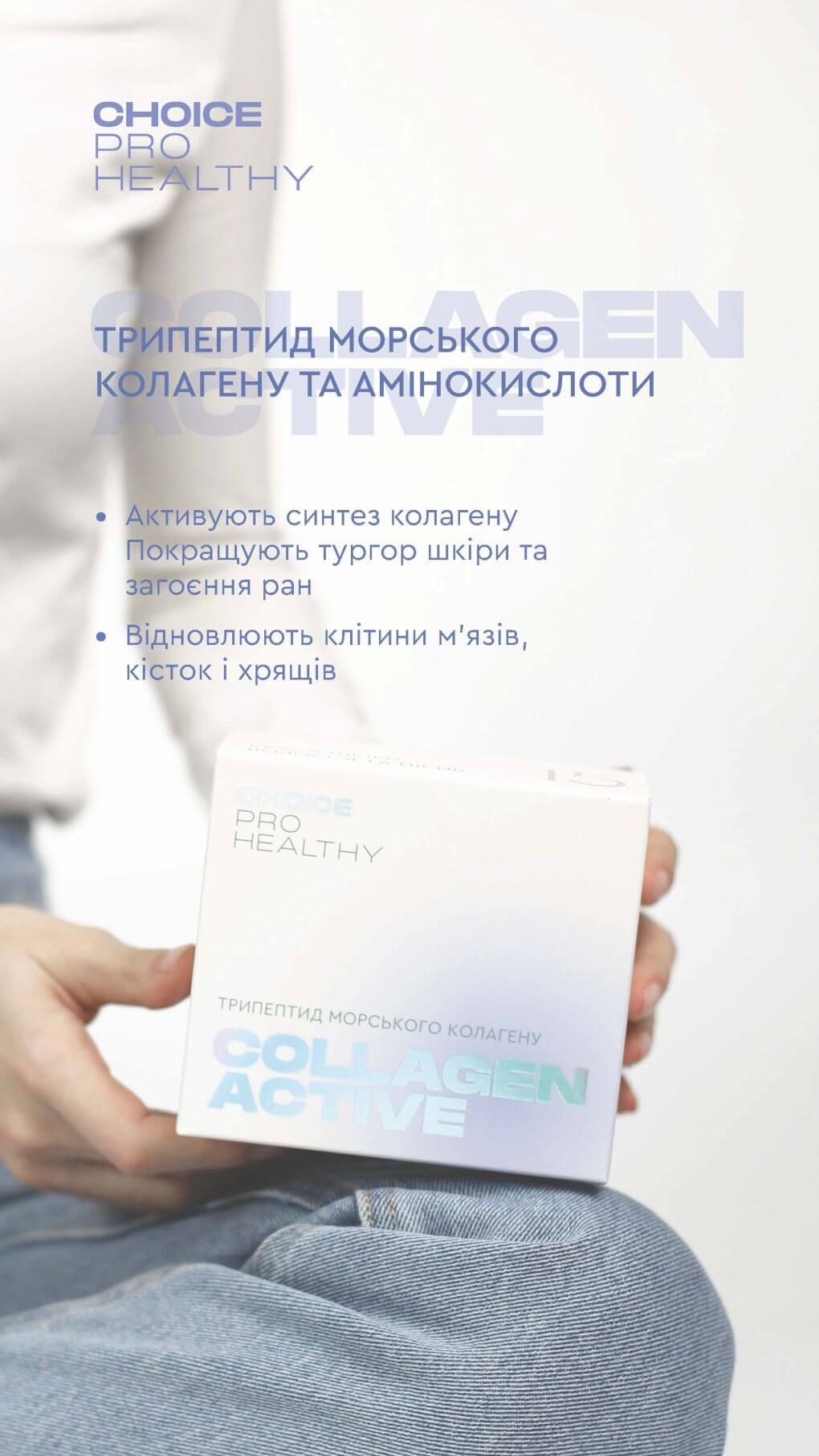 Collagen Active — морський колаген трипептид для краси та здоров’я шкіри