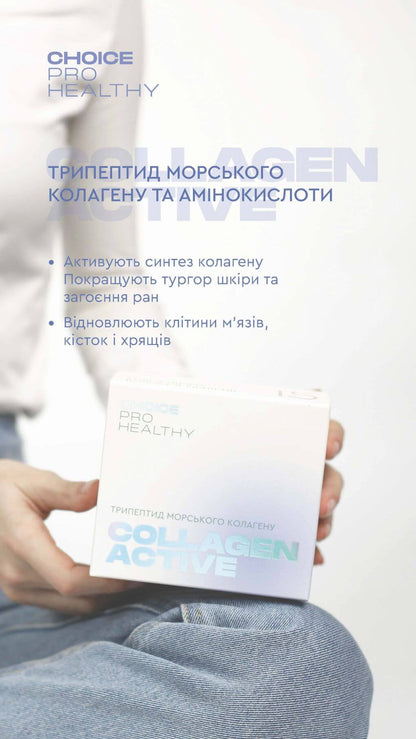 Collagen Active — морський колаген трипептид для краси та здоров’я шкіри