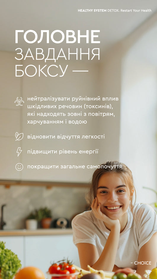 Main image for product index 6: Швидка детоксикація організму — EXPRESS DETOX BOX