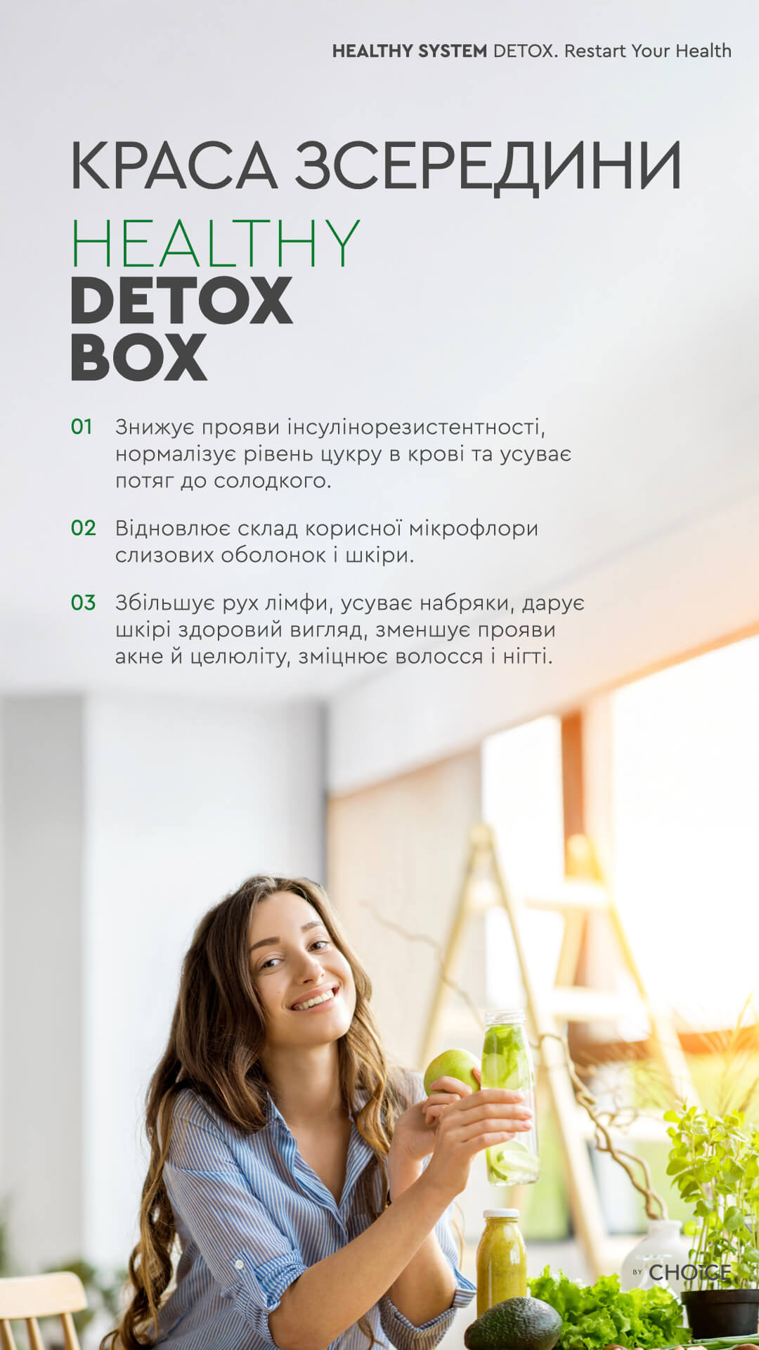 Глибока детоксикація організму — HEALTHY DETOX BOX