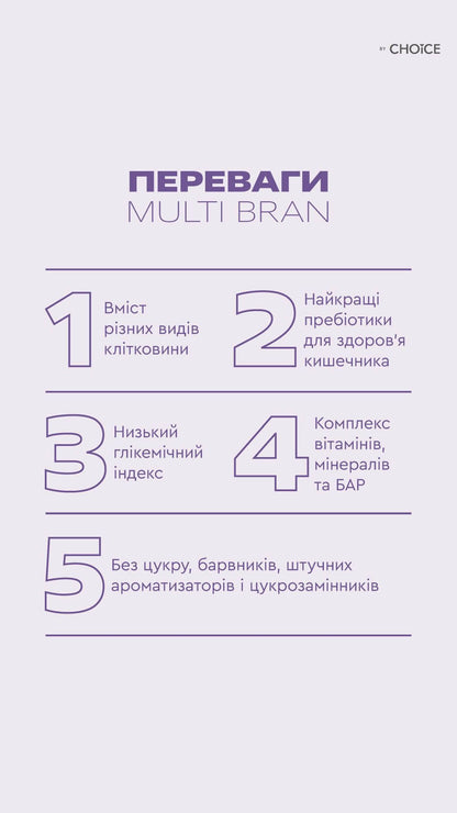 MULTI BRAN — мікс клітковини для очищення організму, контролю ваги та здоров’я травлення