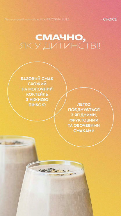 Коктейль Mix protein control - заміна вечері