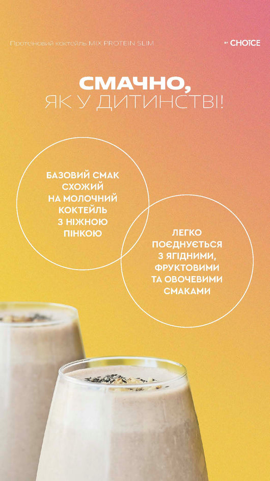 Main image for product index 7: Коктейль Mix protein control - заміна вечері