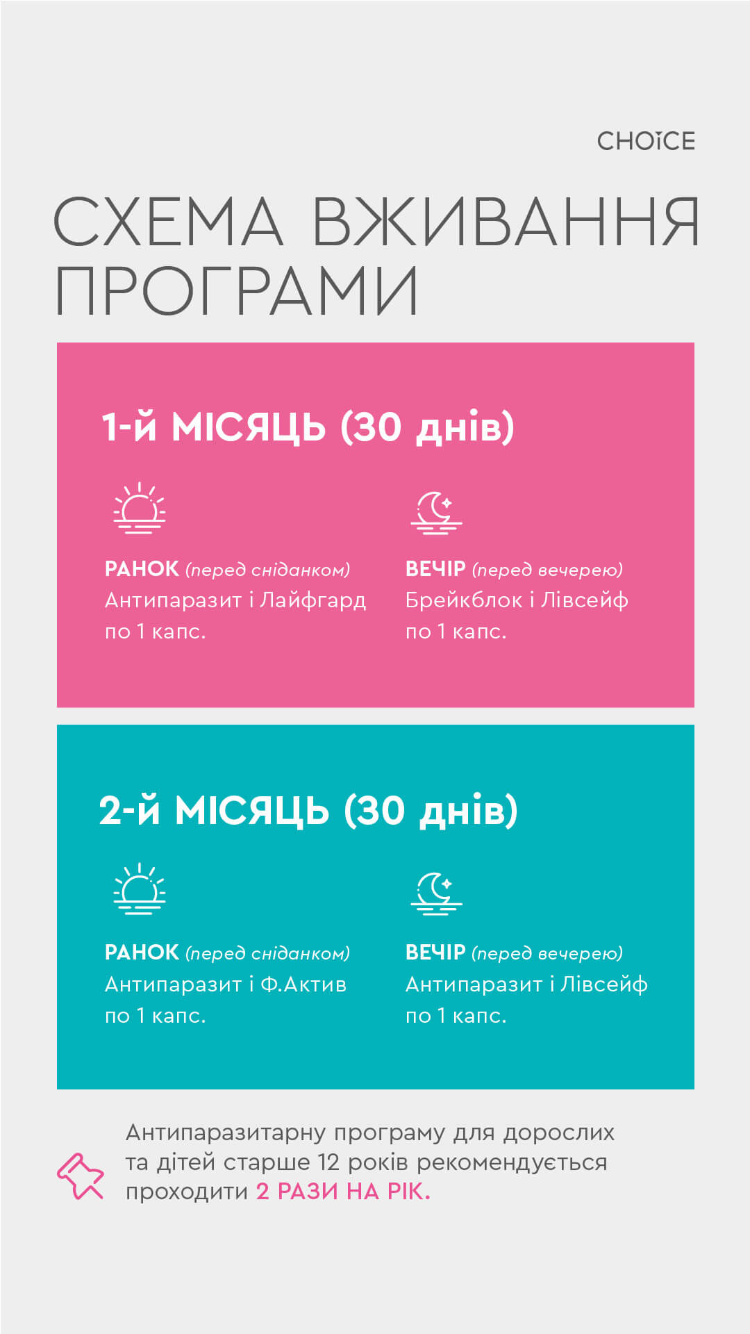 Антипаразитарна програма для дітей 6–12 років — натуральний фітокомплекс