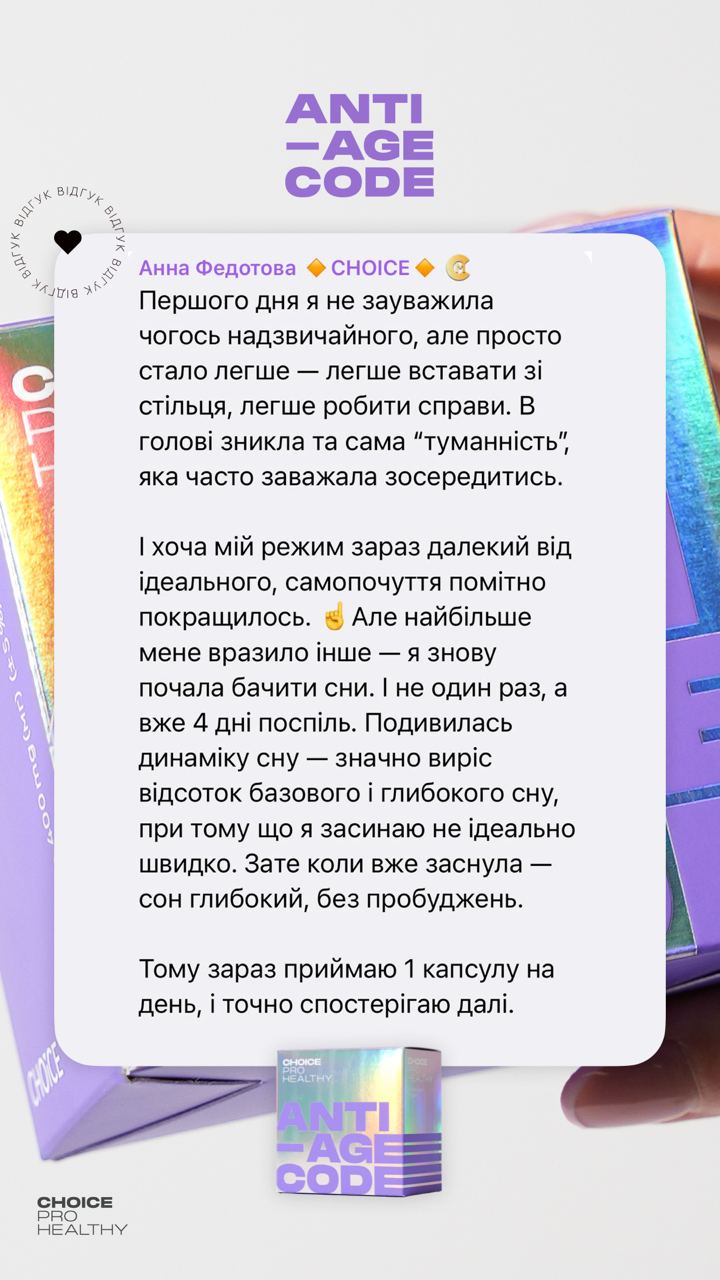 Anti-Age Code — комплекс для молодості, енергії та клітинного захисту - 7