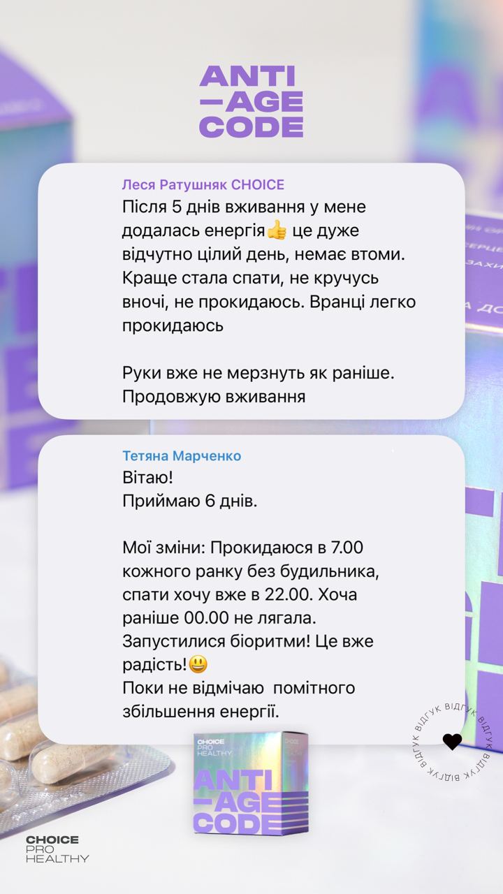 Anti-Age Code — комплекс для молодості, енергії та клітинного захисту - 8