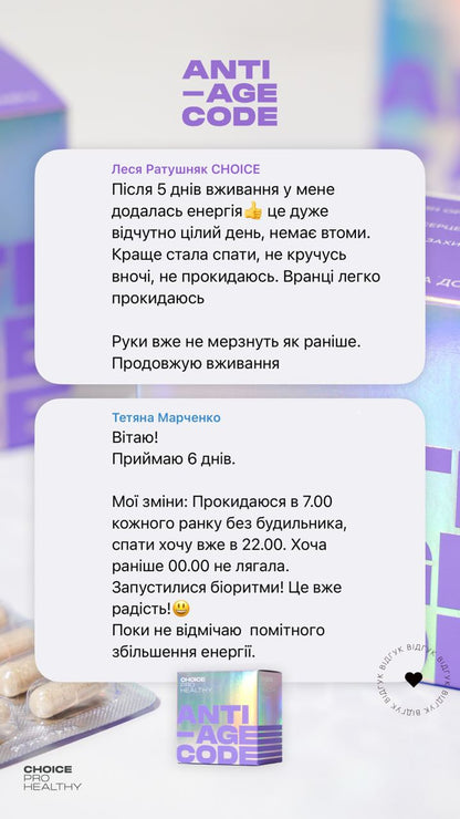 Anti-Age Code — комплекс для молодості, енергії та клітинного захисту - 8