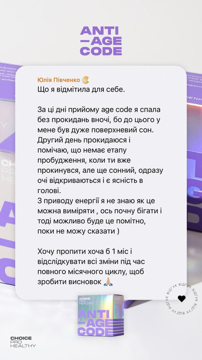 Anti-Age Code — комплекс для молодості, енергії та клітинного захисту - 9