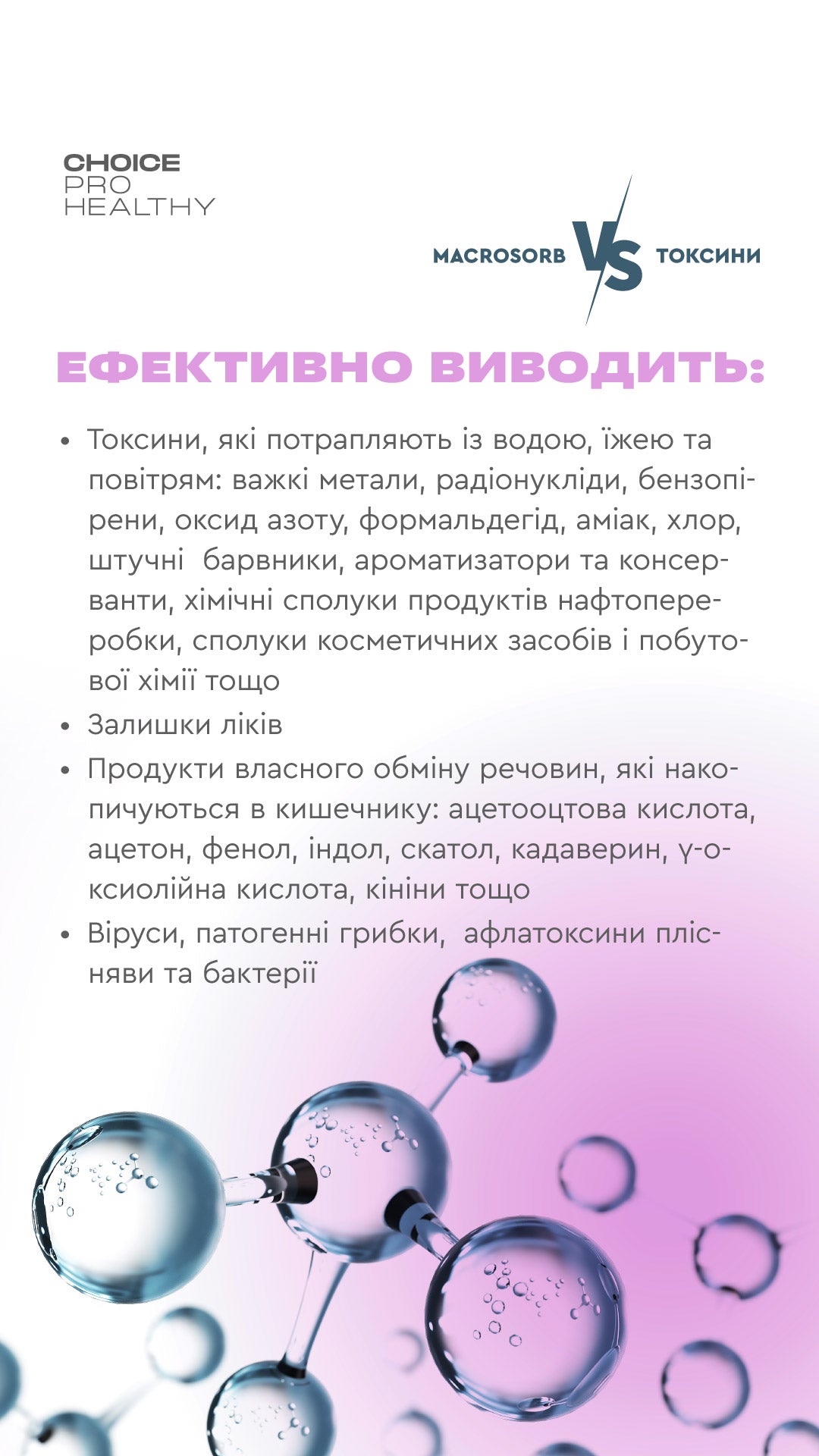 Macrosorb — сорбент і мультимінеральний комплекс - 6