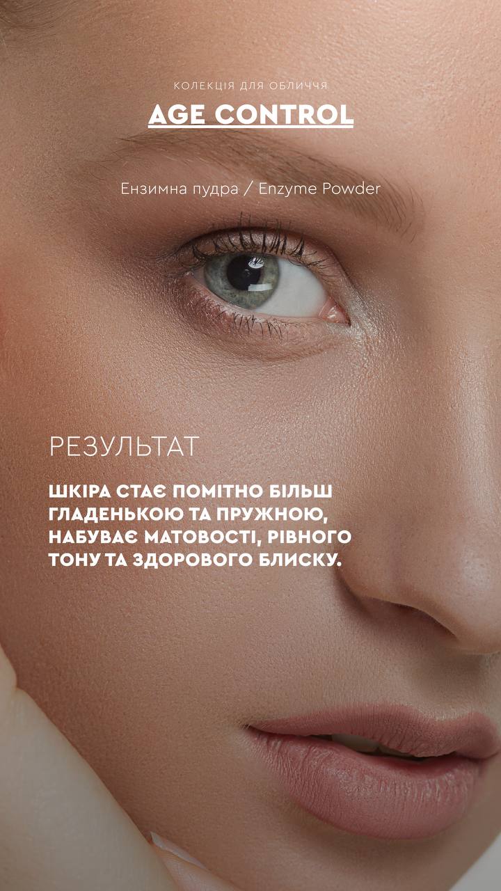 ЕНЗИМНА ПУДРА / ENZYME POWDER від CHOICE