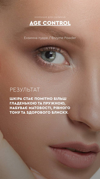 ЕНЗИМНА ПУДРА / ENZYME POWDER від CHOICE