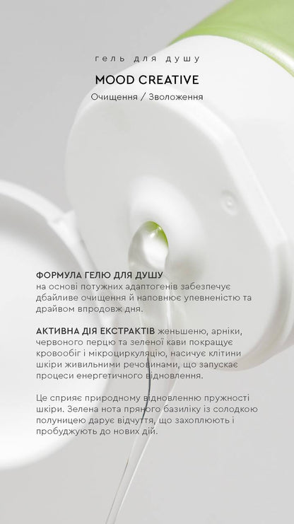 SHOWER GEL MOOD CREATIVE | ГЕЛЬ ДЛЯ ДУШУ БАЗИЛІК / ПОЛУНИЦЯ від CHOICE