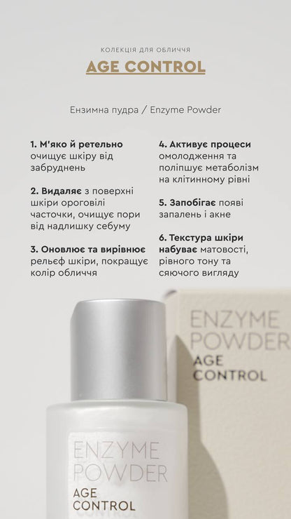 ЕНЗИМНА ПУДРА / ENZYME POWDER від CHOICE