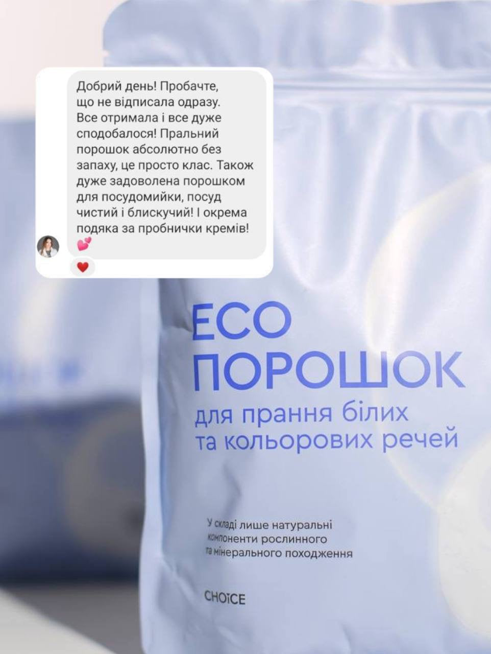 ЕКОПОРОШОК ДЛЯ ПРАННЯ БІЛИХ ТА КОЛЬОРОВИХ РЕЧЕЙ від CHOICE