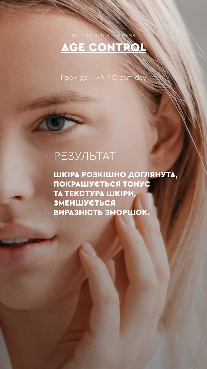 КРЕМ ДЕННИЙ AGE CONTROL ОМОЛОДЖЕННЯ ШКІРИ / ЗАПОБІГАЄ ПОЯВІ ЗМОРШОК від CHOICE