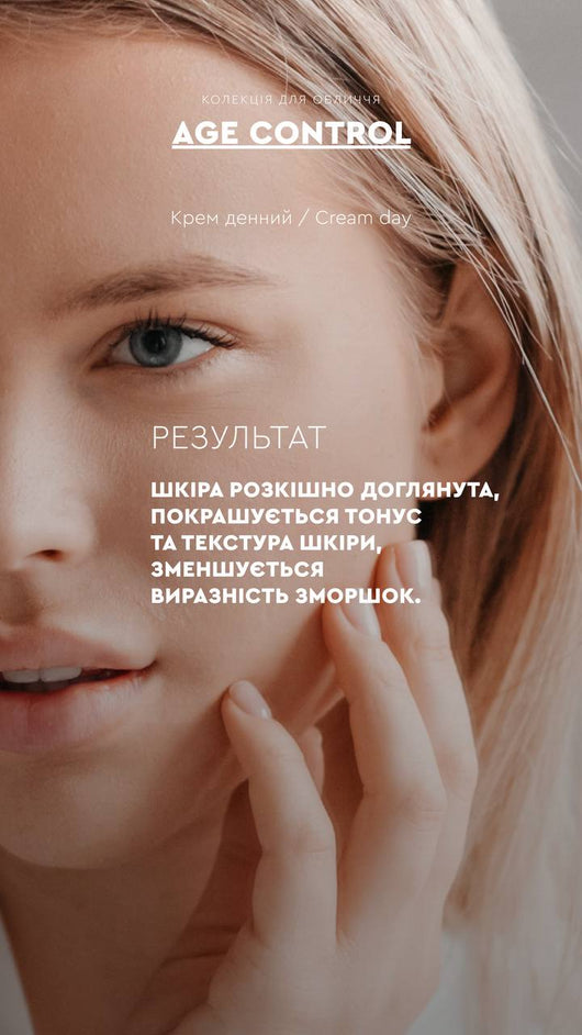 Main image for product index 7: Крем денний age control омолодження шкіри
