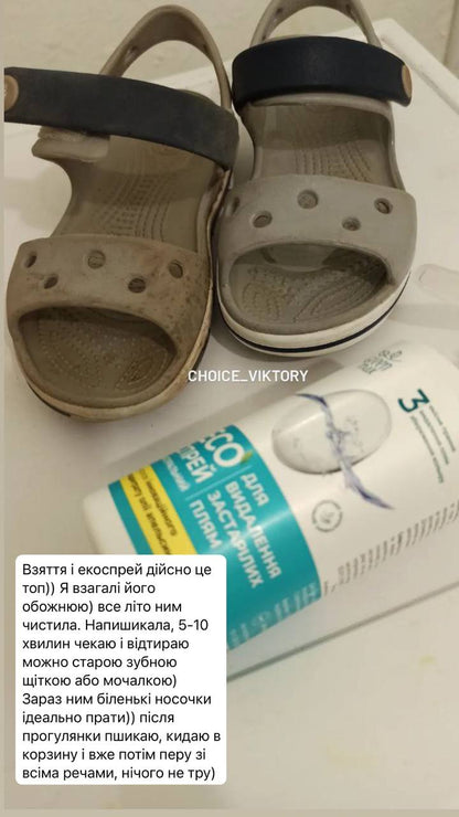 Набір «Без плям» від CHOICE