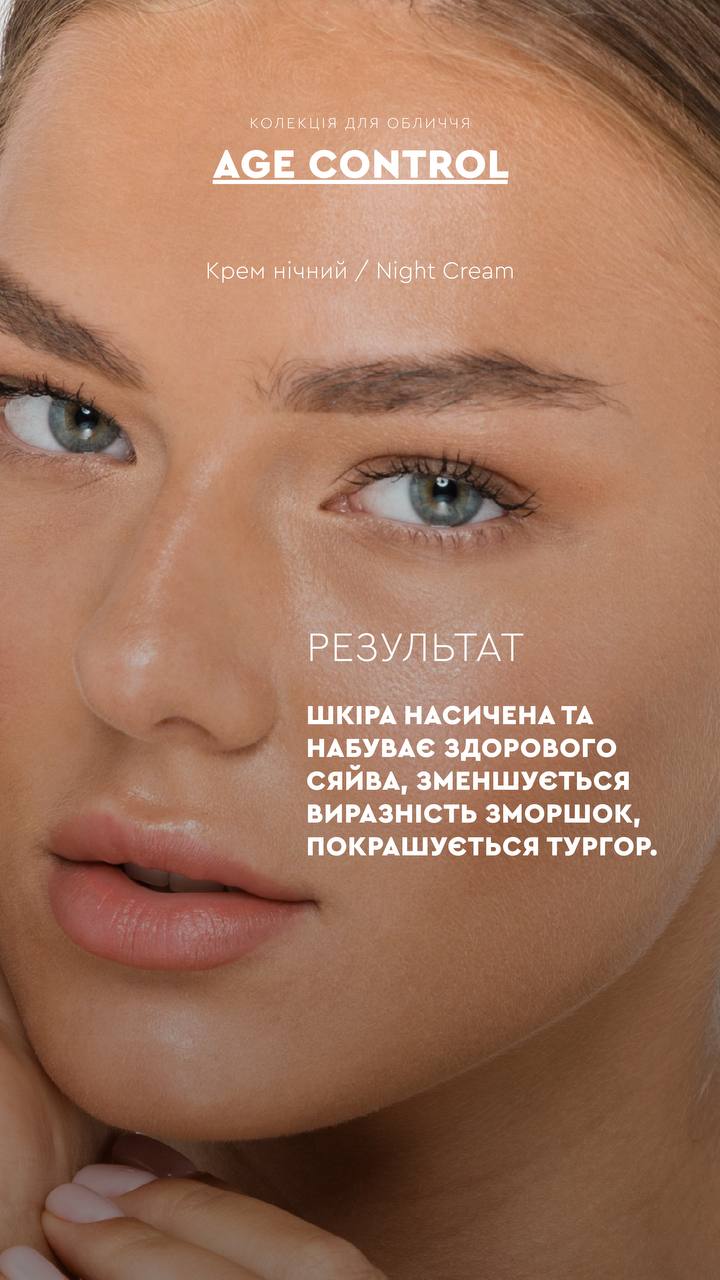 КРЕМ НІЧНИЙ AGE CONTROL ОМОЛОДЖЕННЯ ШКІРИ / ЗАПОБІГАЄ ПОЯВІ ЗМОРШОК від CHOICE