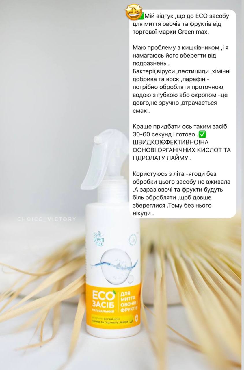 ЕКОЗАСІБ ДЛЯ МИТТЯ ОВОЧІВ ТА ФРУКТІВ від CHOICE