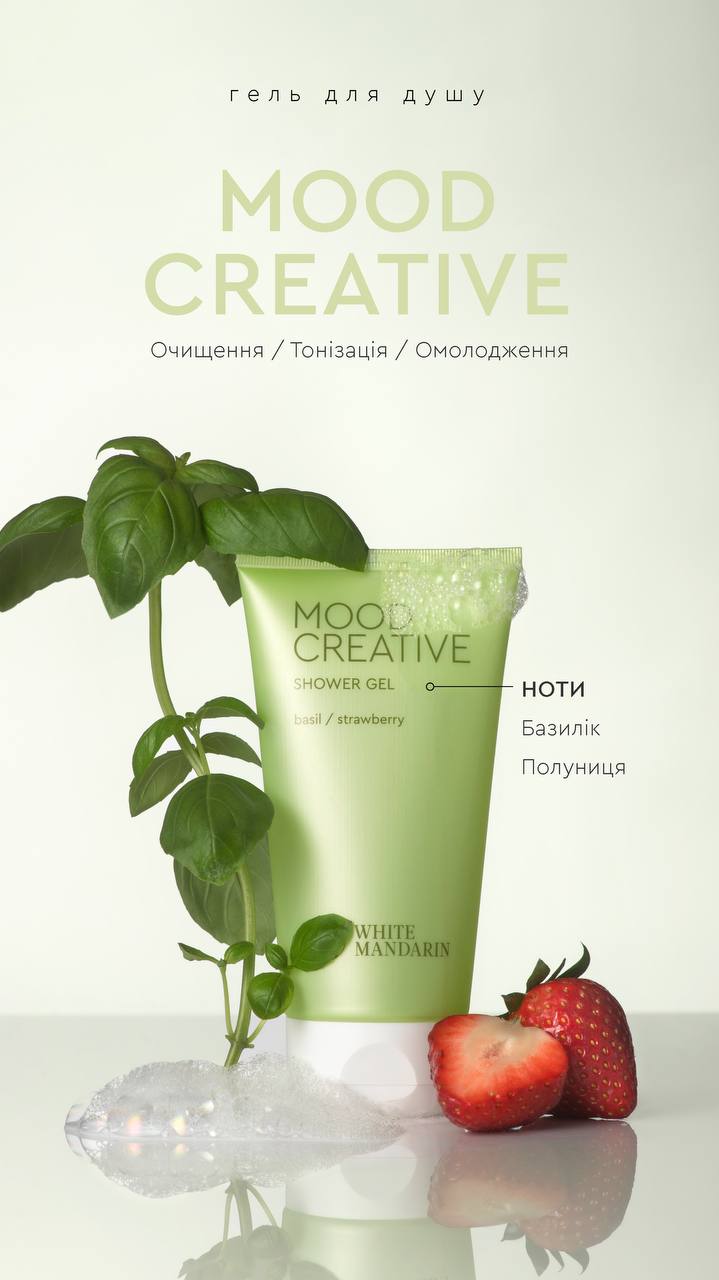 SHOWER GEL MOOD CREATIVE | ГЕЛЬ ДЛЯ ДУШУ БАЗИЛІК / ПОЛУНИЦЯ від CHOICE