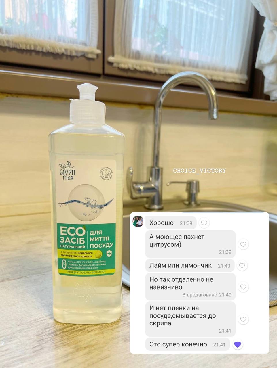 Набір «Чиста кухня» від CHOICE